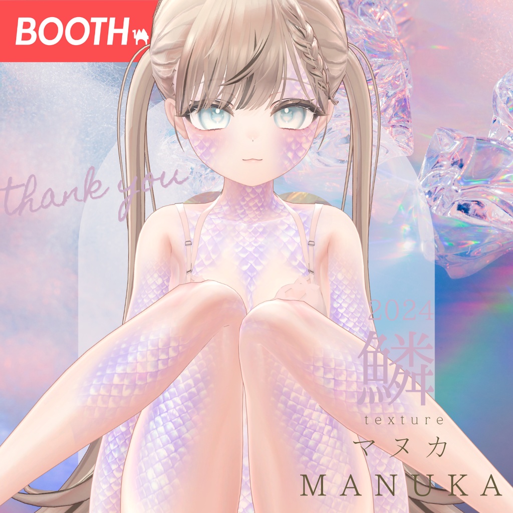 簡単導入◇マヌカ-MANUKA-専用◇2024鱗テクスチャ◇2024UROKO Texture