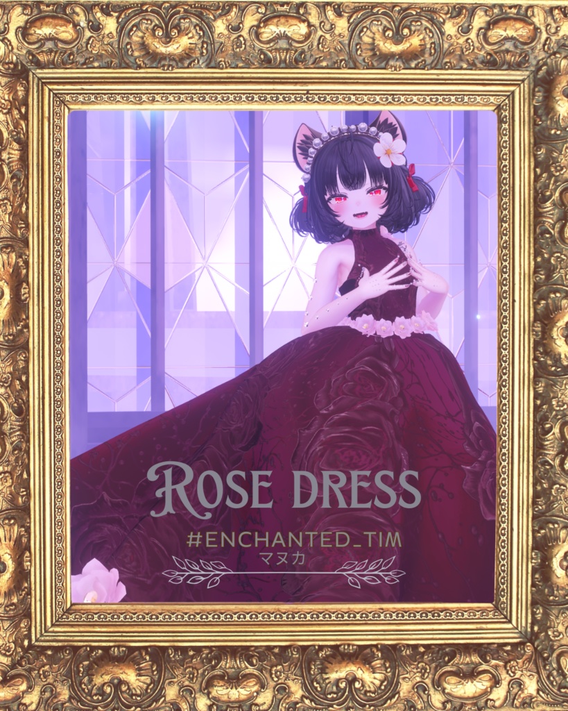 Rose dress ローズドレス 【複数アバター対応】