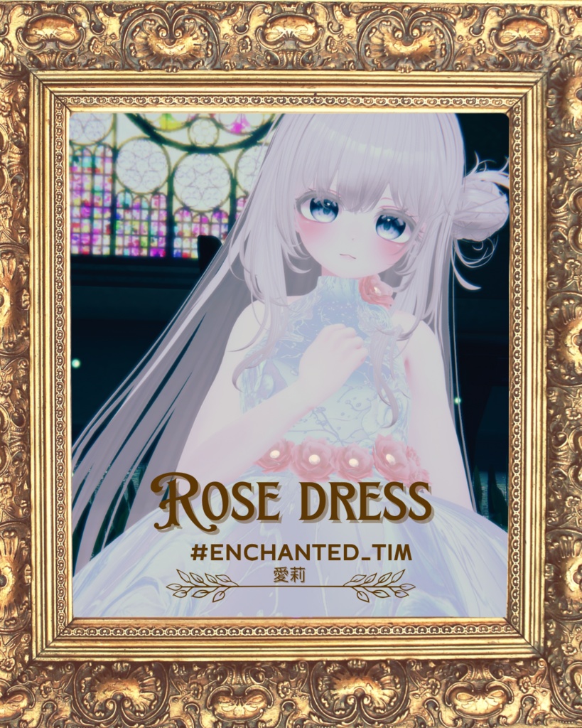 Rose dress ローズドレス 【複数アバター対応】