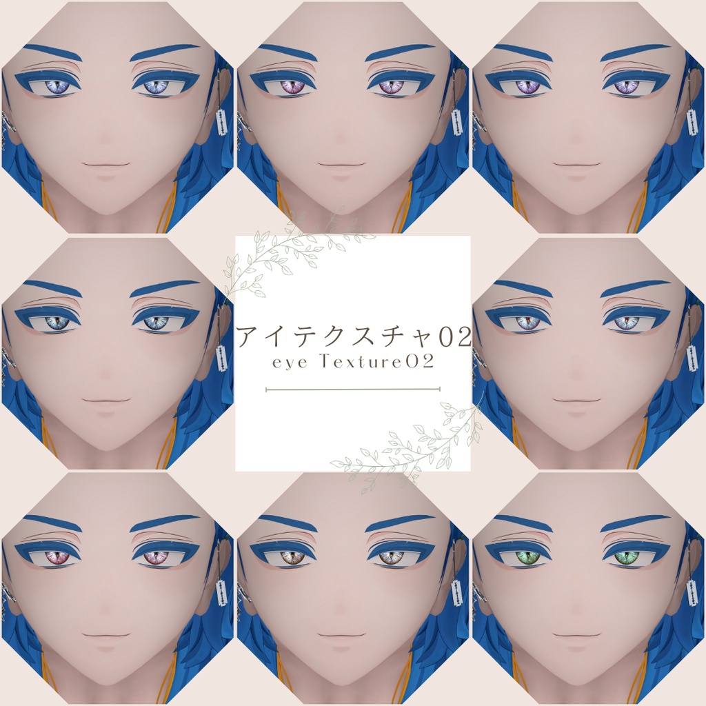 簡単導入◇アズエド-AZUEDO-専用◇メイク+目テクスチャ01.02◇make up+eye Texture