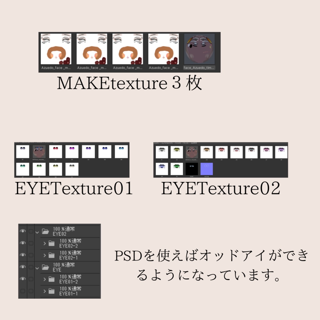 簡単導入◇アズエド-AZUEDO-専用◇メイク+目テクスチャ01.02◇make up+eye Texture