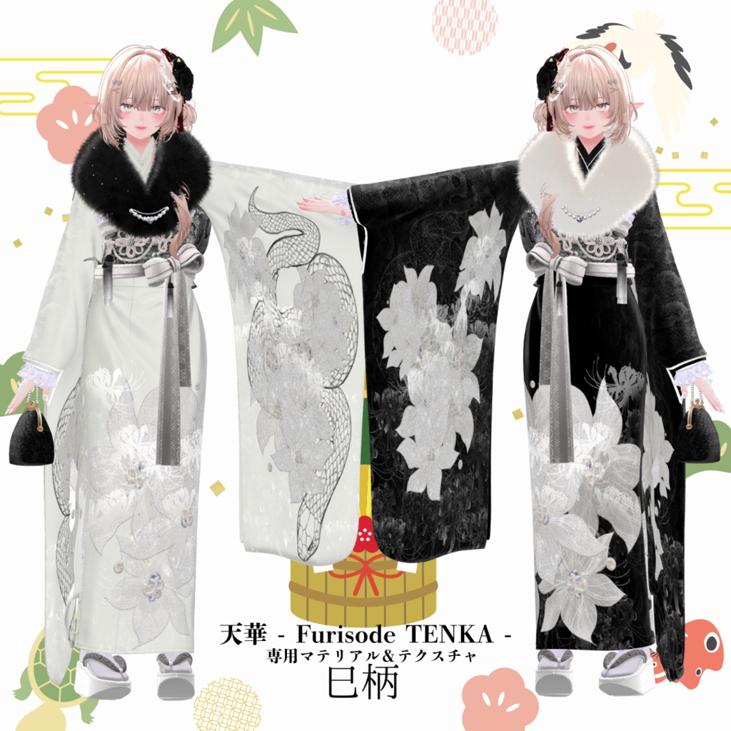 天華 - Furisode TENKA -専用マテリアル&テクスチャ