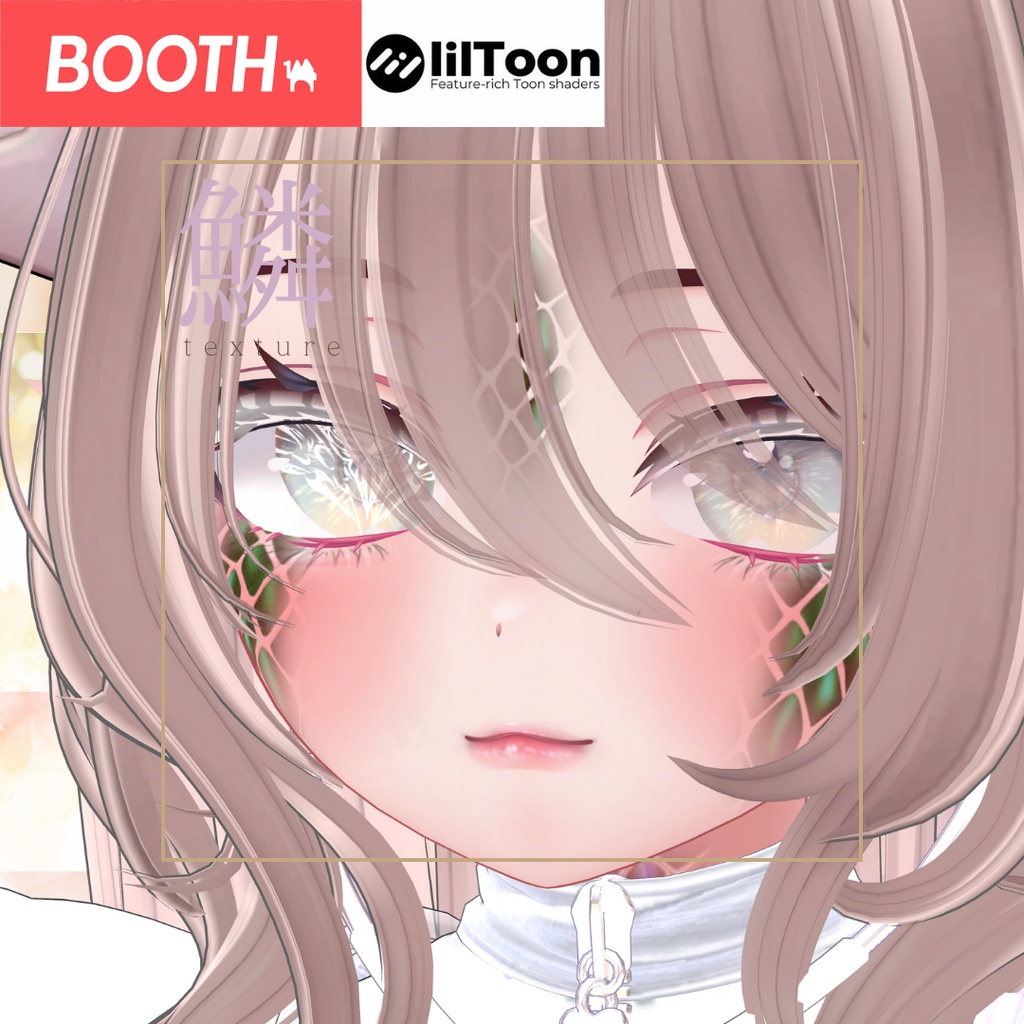 愛莉-Airi-専用◇2025鱗テクスチャ◇2025UROKO Texture