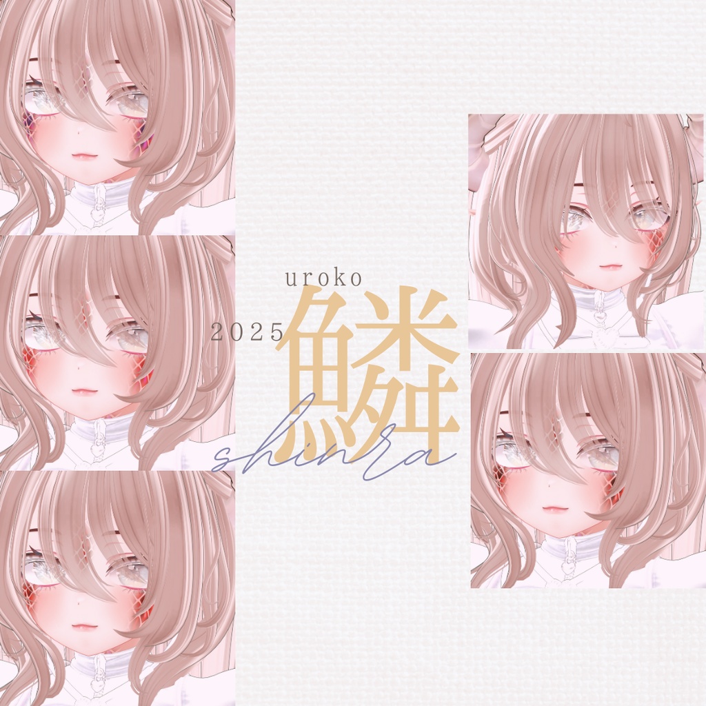 愛莉-Airi-専用◇2025鱗テクスチャ◇2025UROKO Texture