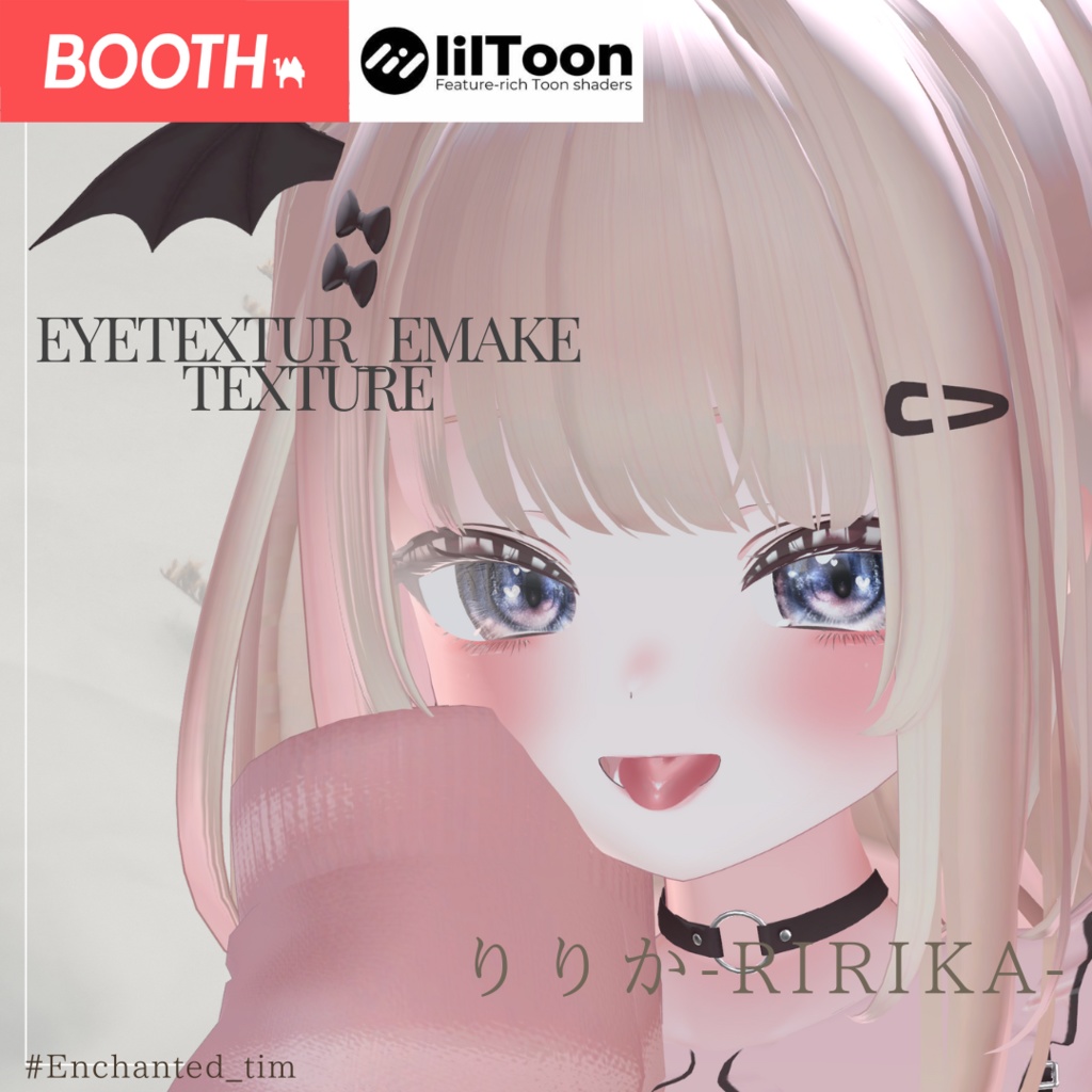 簡単導入◇りりか専用◇メイク+目テクスチャ◇make up+eye Texture