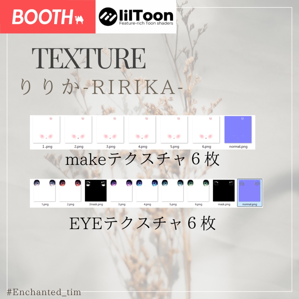 簡単導入◇りりか専用◇メイク+目テクスチャ◇make up+eye Texture