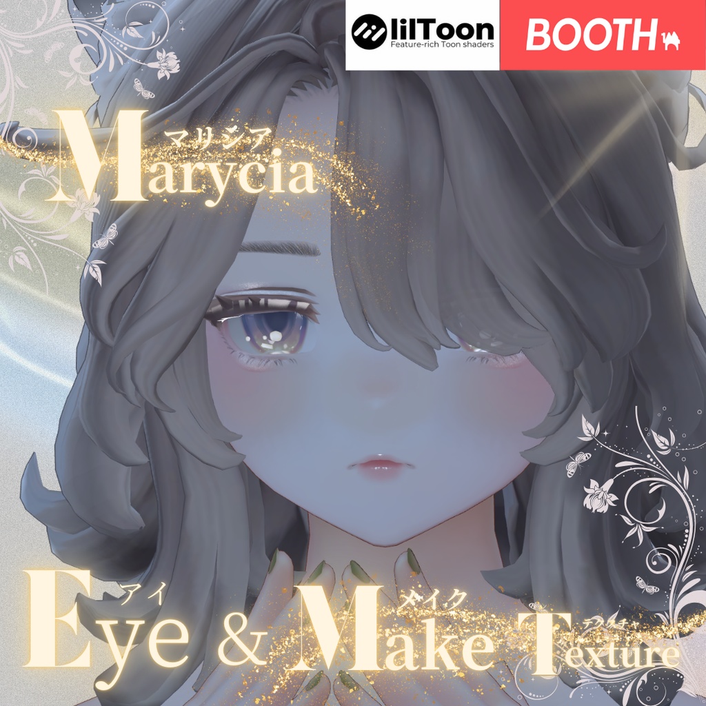 簡単導入◇Marycia -マリシア-専用◇メイク+目テクスチャ◇make up+eye Texture