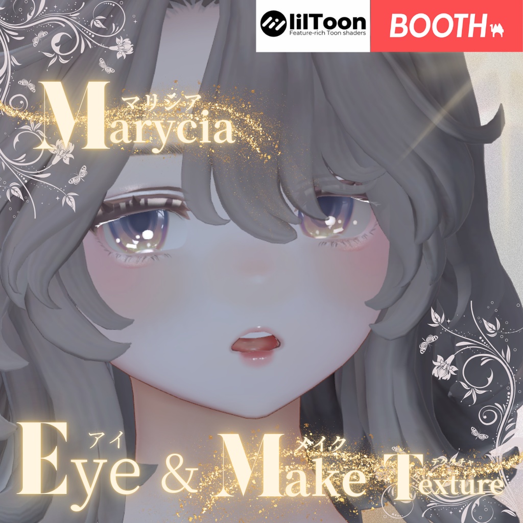 簡単導入◇Marycia -マリシア-専用◇メイク+目テクスチャ◇make up+eye Texture