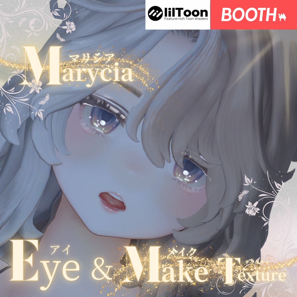 簡単導入◇Marycia -マリシア-専用◇メイク+目テクスチャ◇make up+eye Texture