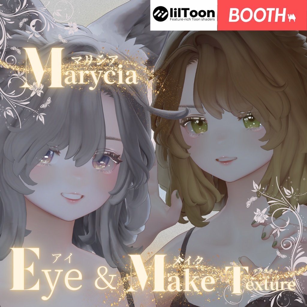 簡単導入◇Marycia -マリシア-専用◇メイク+目テクスチャ◇make up+eye Texture