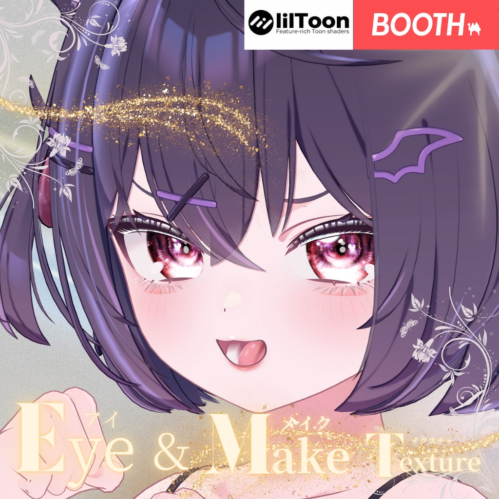 簡単導入◇ショコラ -Chocolat-専用◇メイク+目テクスチャ◇make up+eye Texture