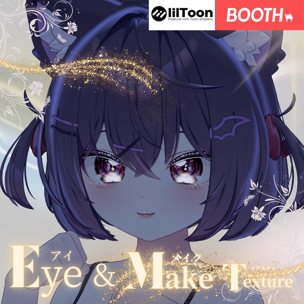 簡単導入◇ショコラ -Chocolat-専用◇メイク+目テクスチャ◇make up+eye Texture