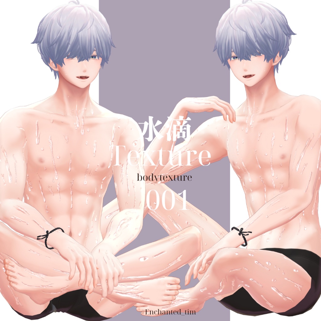 水滴テクスチャ【複数アバター対応】