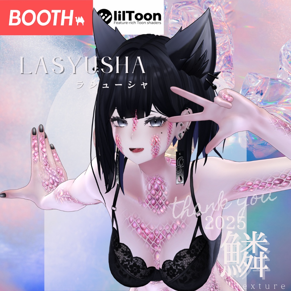 ラシューシャ-Lasyusha-専用◇2025鱗テクスチャ◇2025UROKO Texture