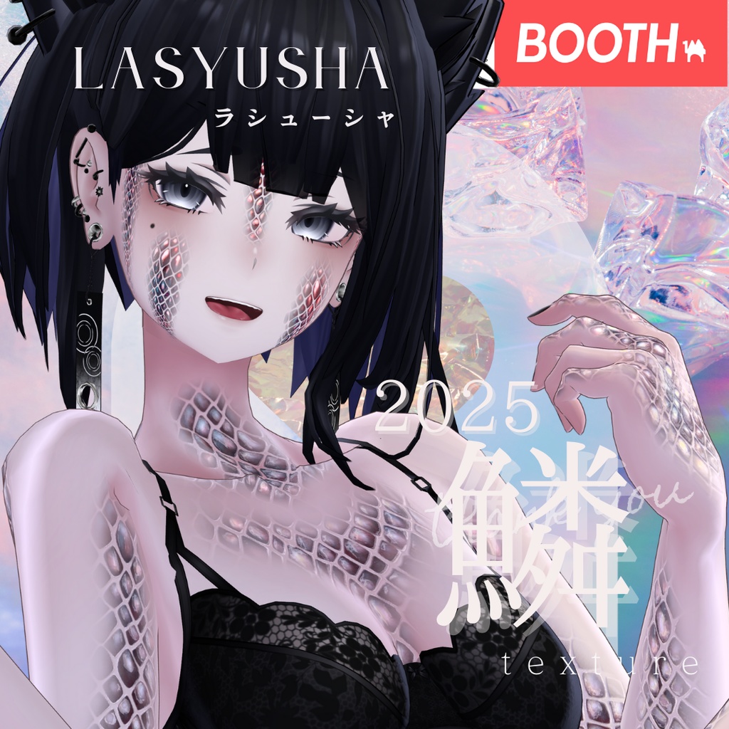 ラシューシャ-Lasyusha-専用◇2025鱗テクスチャ◇2025UROKO Texture
