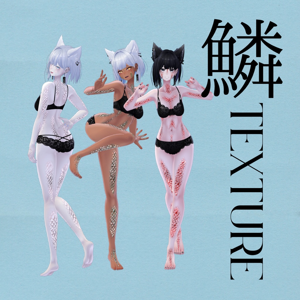 ラシューシャ-Lasyusha-専用◇2025鱗テクスチャ◇2025UROKO Texture