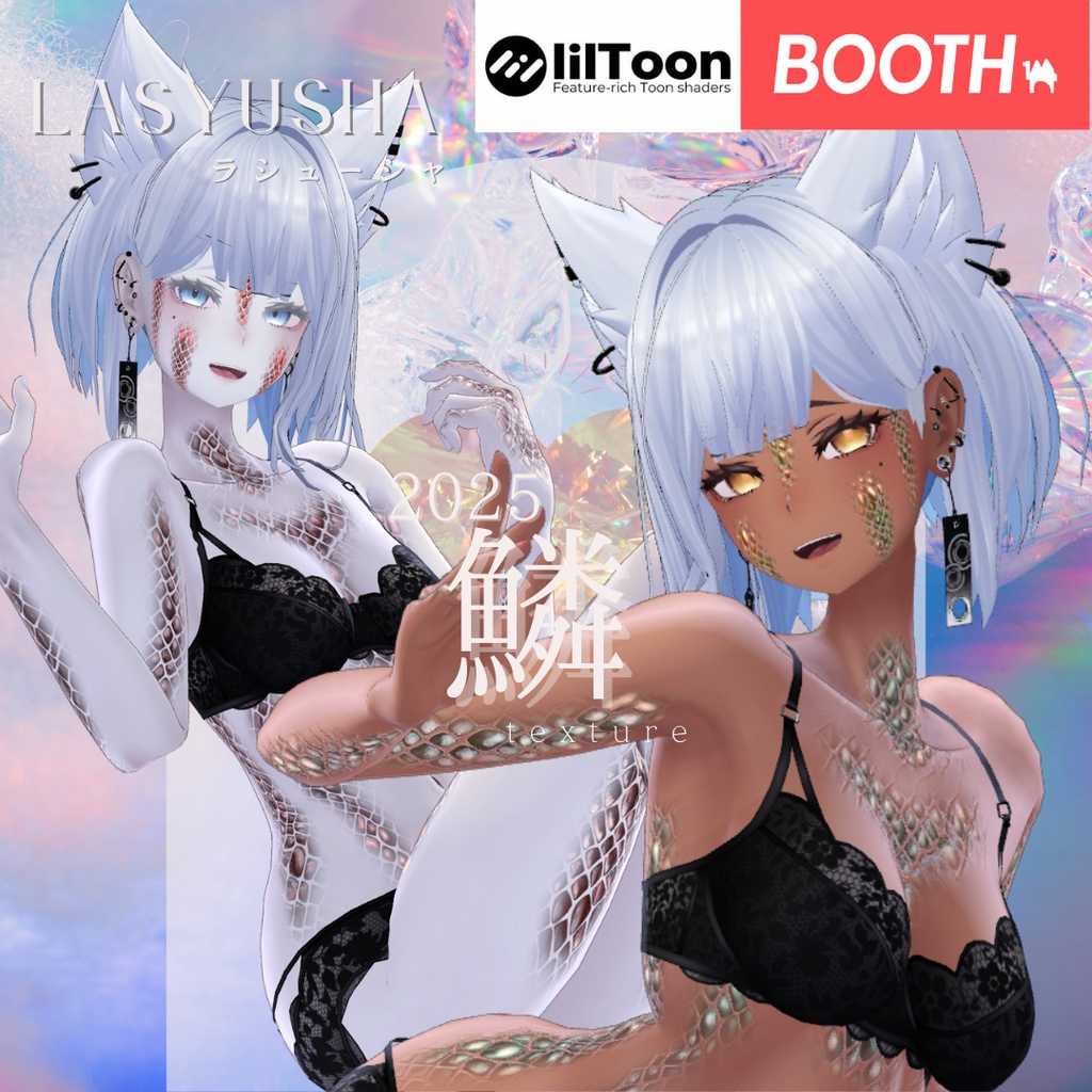ラシューシャ-Lasyusha-専用◇2025鱗テクスチャ◇2025UROKO Texture