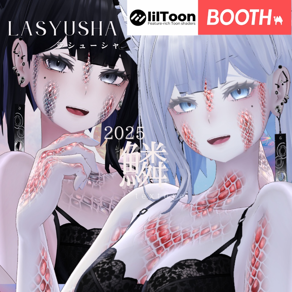 ラシューシャ-Lasyusha-専用◇2025鱗テクスチャ◇2025UROKO Texture