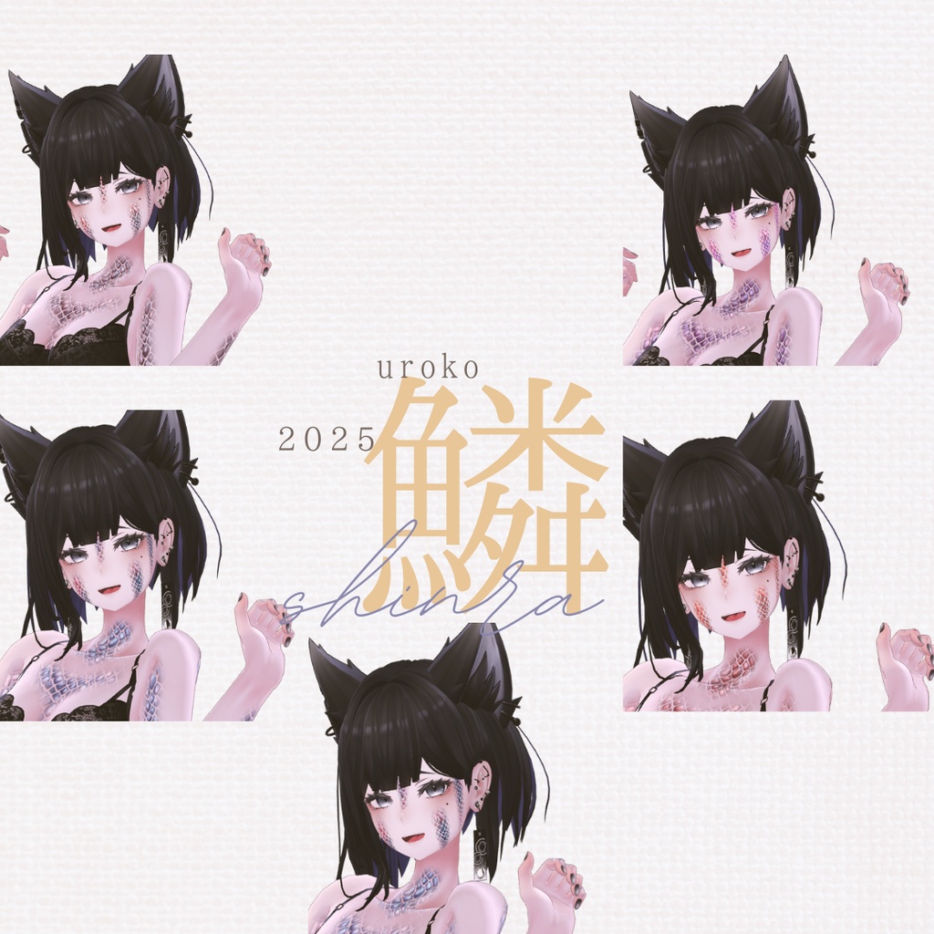 ラシューシャ-Lasyusha-専用◇2025鱗テクスチャ◇2025UROKO Texture