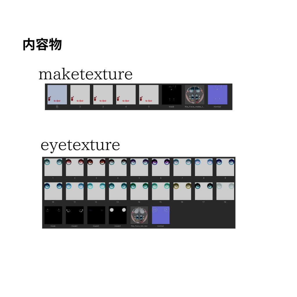 簡単導入◇ニクス -Nix-専用◇メイク+目テクスチャ◇make up+eye Texture