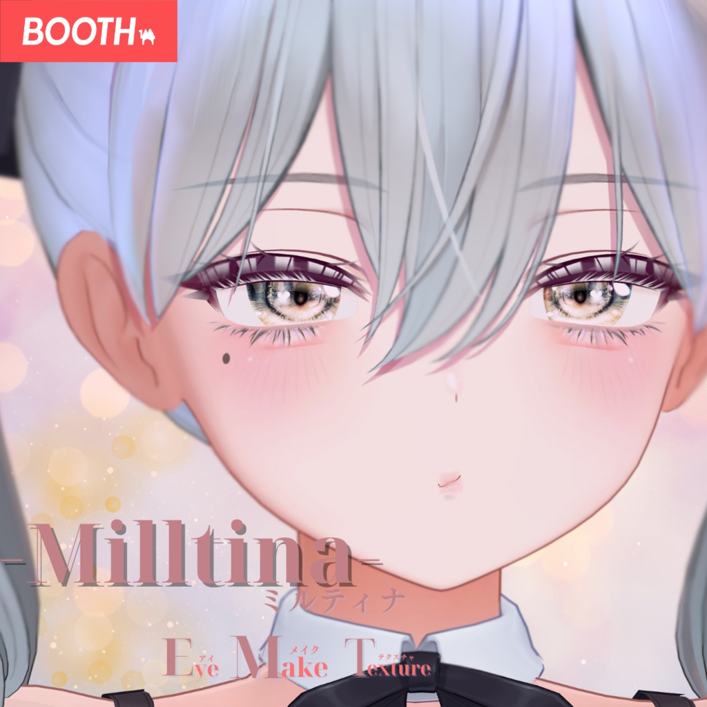 簡単導入◇ミルティナ -Milltina-専用◇メイク+目テクスチャ◇make up+eye Texture