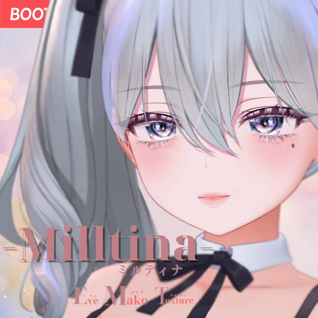簡単導入◇ミルティナ -Milltina-専用◇メイク+目テクスチャ◇make up+eye Texture