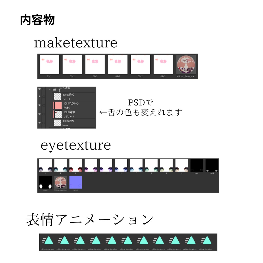 簡単導入◇ミルティナ -Milltina-専用◇メイク+目テクスチャ◇make up+eye Texture
