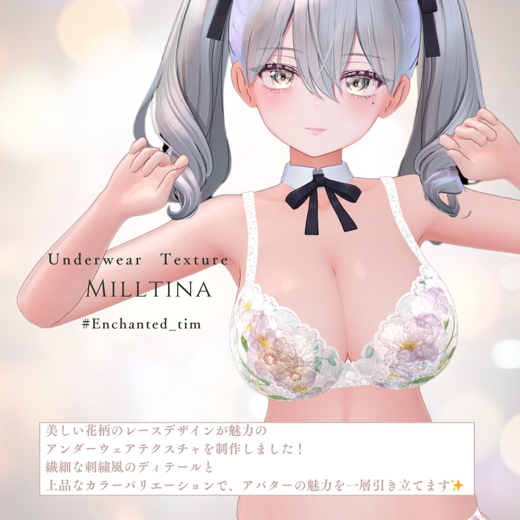 簡単導入◇ミルティナ -Milltina-専用◇◇アンダーウェア テクスチャ◇Underwear Texture