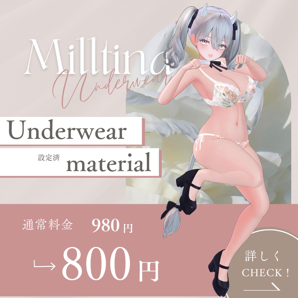 簡単導入◇ミルティナ -Milltina-専用◇◇アンダーウェア テクスチャ◇Underwear Texture