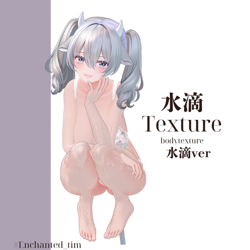 ミルティナ -Milltina-専用◇水滴テクスチャ01.02◇ SUITEKI_Texture01.02
