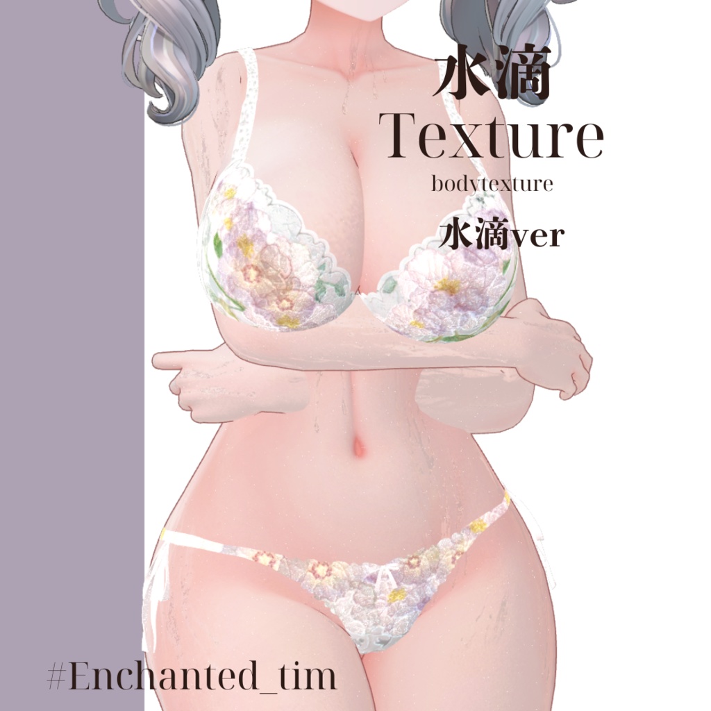 ミルティナ -Milltina-専用◇水滴テクスチャ01.02◇ SUITEKI_Texture01.02