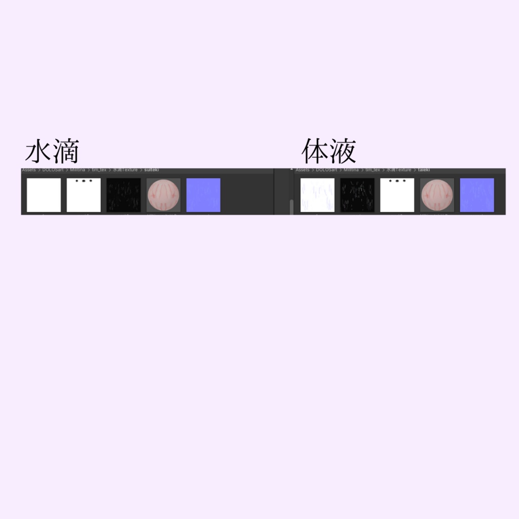 ミルティナ -Milltina-専用◇水滴テクスチャ01.02◇ SUITEKI_Texture01.02