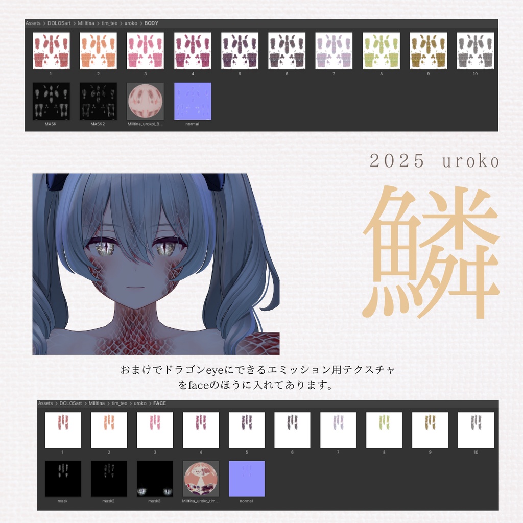 ミルティナ -Milltina-専用専用◇2025鱗テクスチャ◇2025UROKO Texture