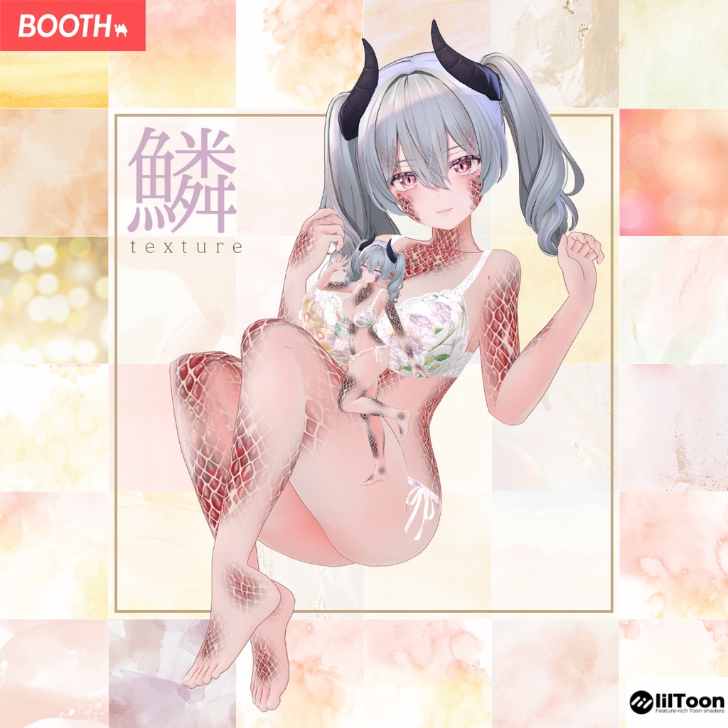 ミルティナ -Milltina-専用専用◇2025鱗テクスチャ◇2025UROKO Texture