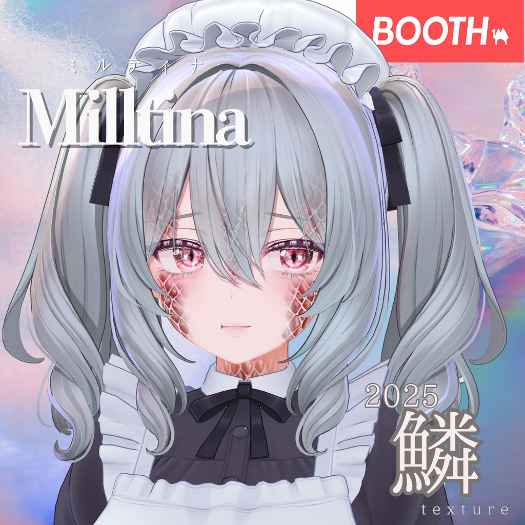 ミルティナ -Milltina-専用専用◇2025鱗テクスチャ◇2025UROKO Texture
