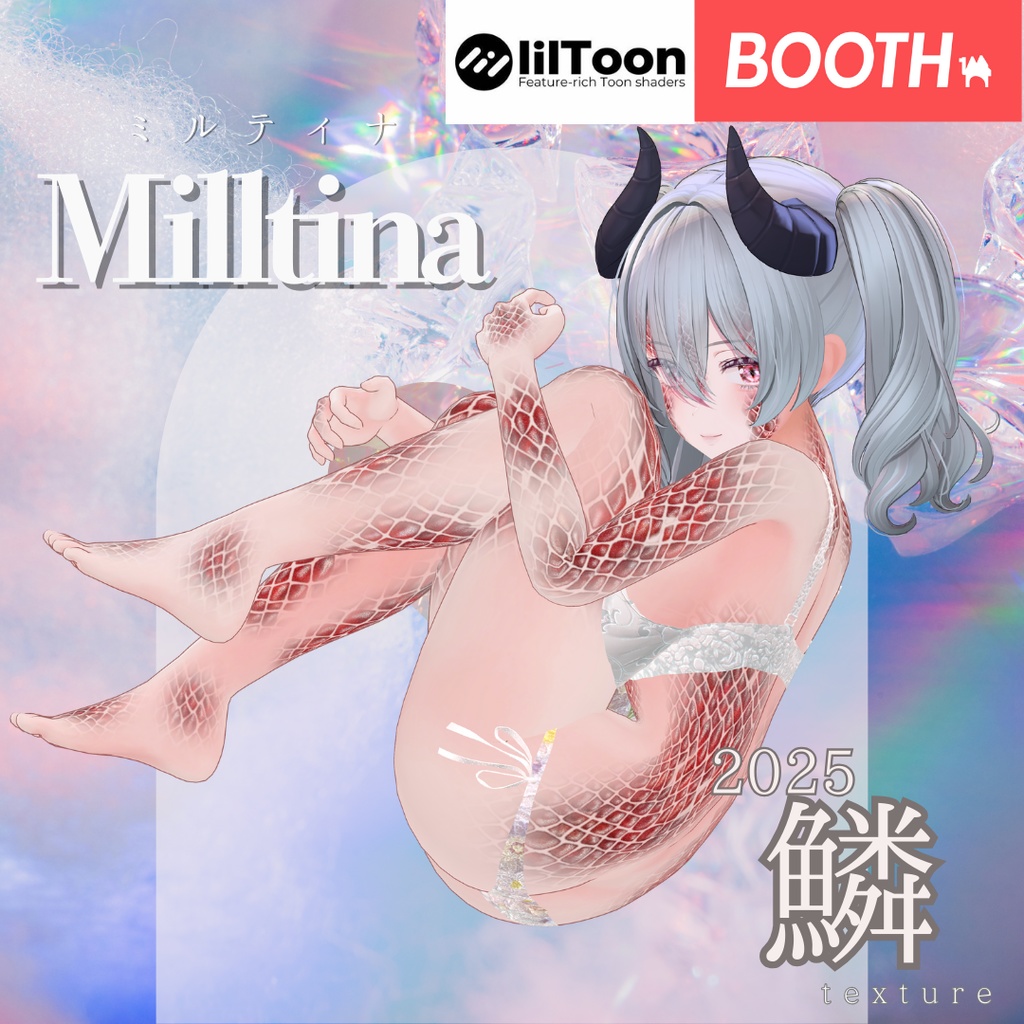 ミルティナ -Milltina-専用専用◇2025鱗テクスチャ◇2025UROKO Texture