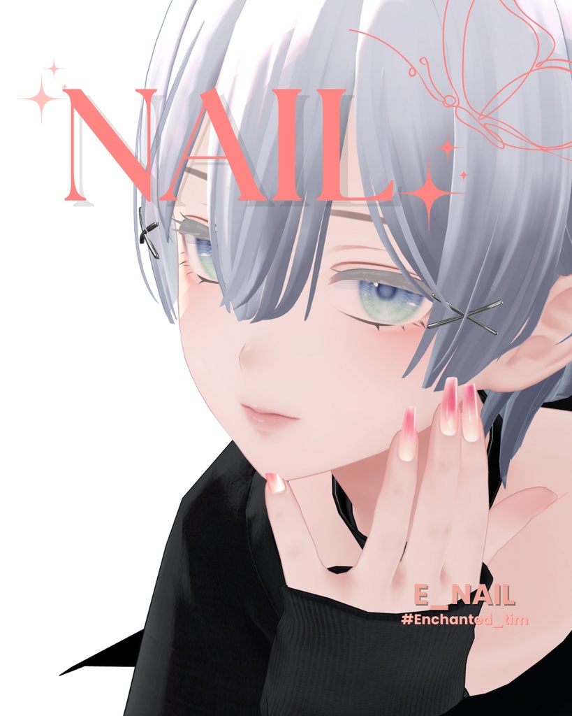【2025】E_NAIL 複数アバター対応