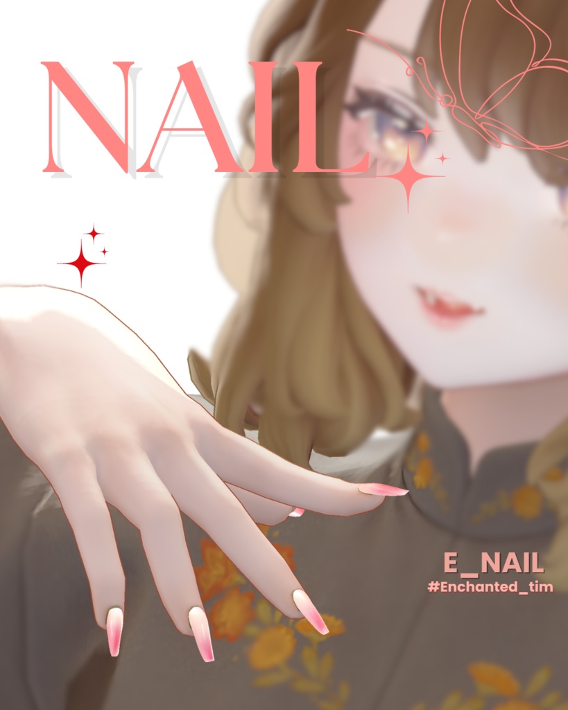 【2025】E_NAIL 複数アバター対応