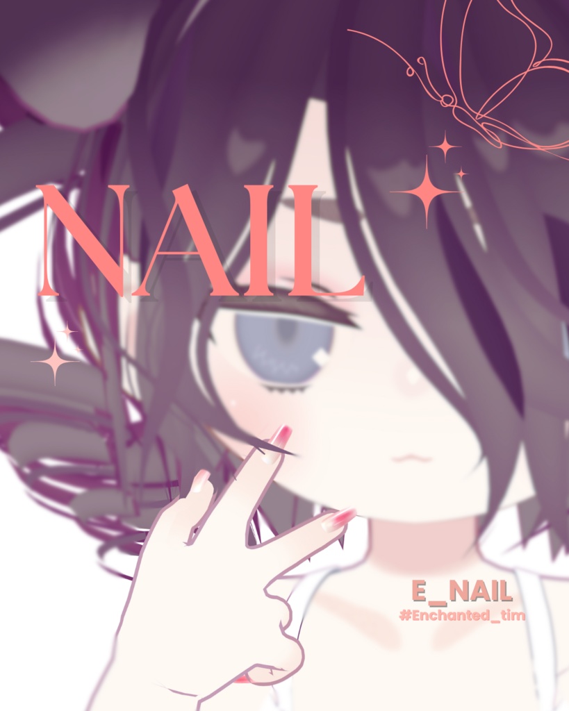 【2025】E_NAIL 複数アバター対応