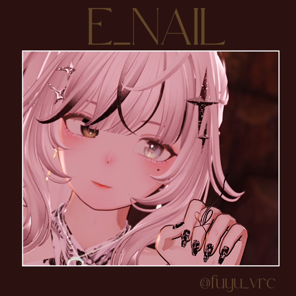【2025】E_NAIL 複数アバター対応