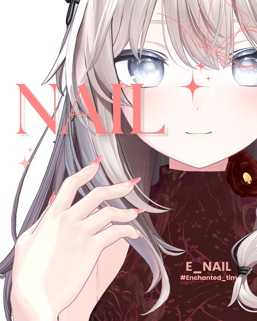 【2025】E_NAIL 複数アバター対応