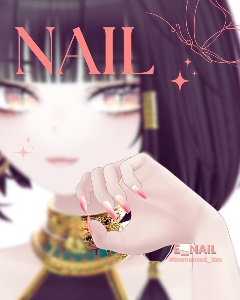 【2025】E_NAIL 複数アバター対応