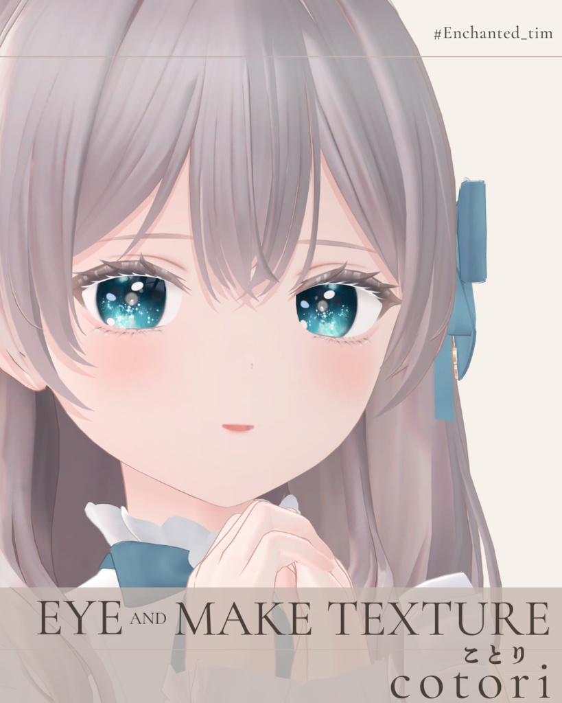 簡単導入◇ことり-cotori-専用◇メイク+目テクスチャ◇make up+eye Texture