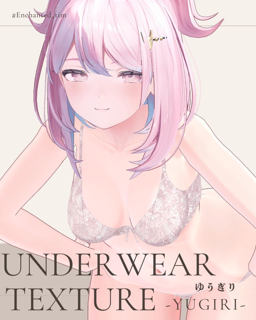 簡単導入◇ゆうぎり-YUGIRI-専用◇◇アンダーウェア テクスチャ◇Underwear Texture