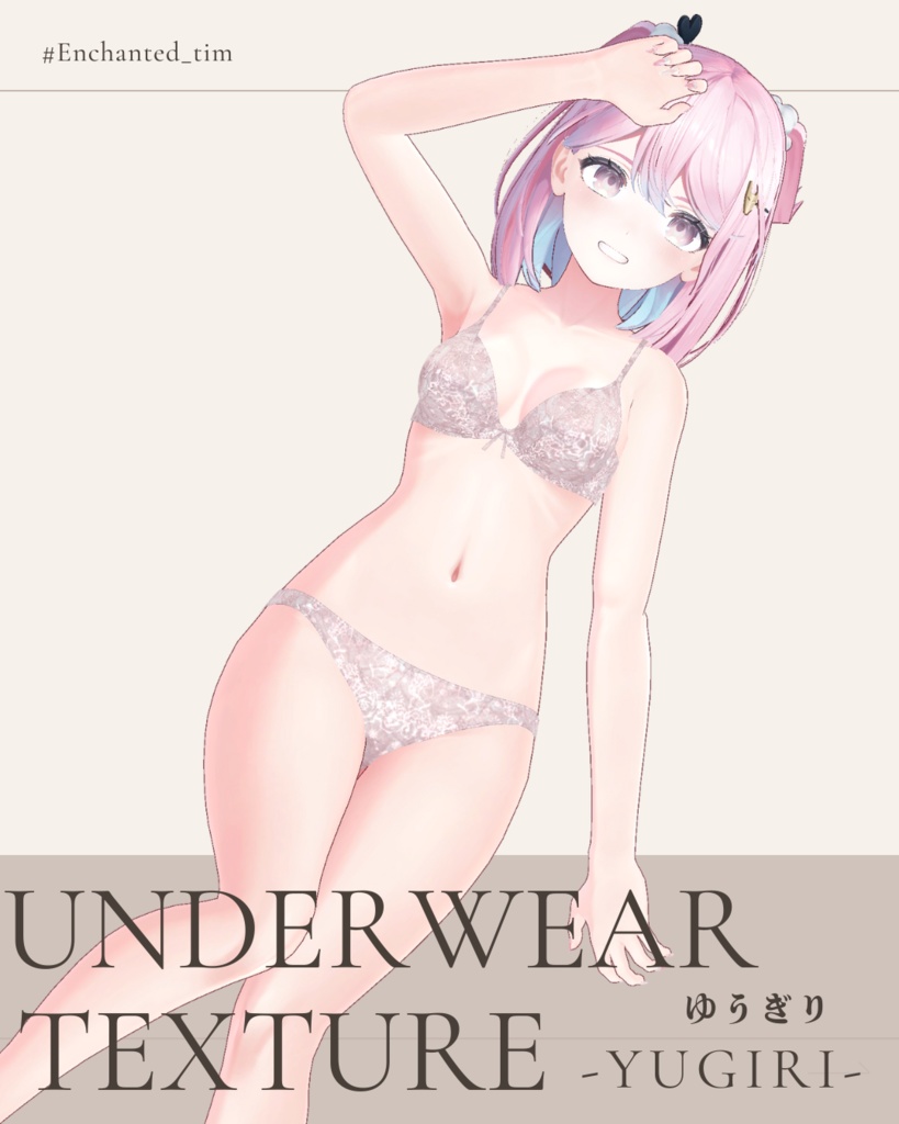 簡単導入◇ゆうぎり-YUGIRI-専用◇◇アンダーウェア テクスチャ◇Underwear Texture