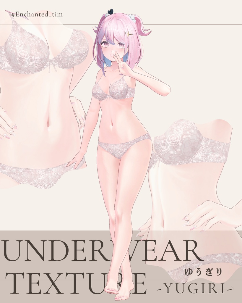 簡単導入◇ゆうぎり-YUGIRI-専用◇◇アンダーウェア テクスチャ◇Underwear Texture