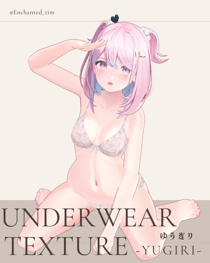 簡単導入◇ゆうぎり-YUGIRI-専用◇◇アンダーウェア テクスチャ◇Underwear Texture