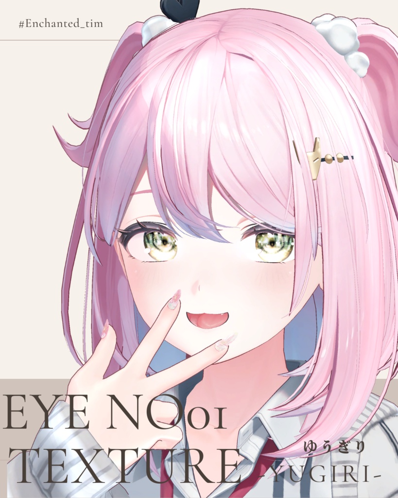 簡単導入◇ゆうぎり-YUGIRI-専用◇アイテクスチャ◇eye Texture　３種類