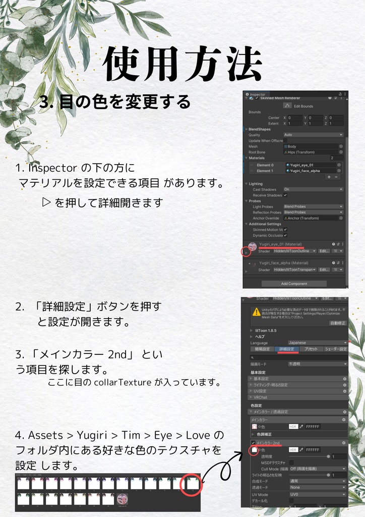簡単導入◇ゆうぎり-YUGIRI-専用◇アイテクスチャ◇eye Texture 3種類