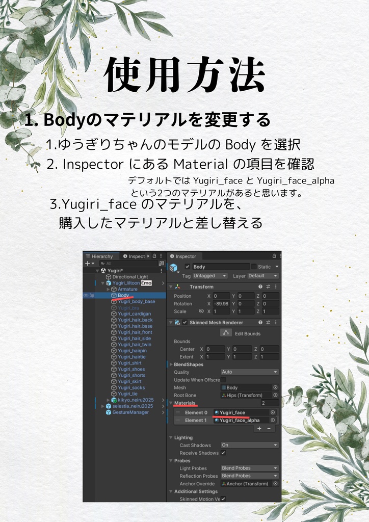 簡単導入◇ゆうぎり-YUGIRI-専用◇メイクテクスチャ◇MAKE Texture